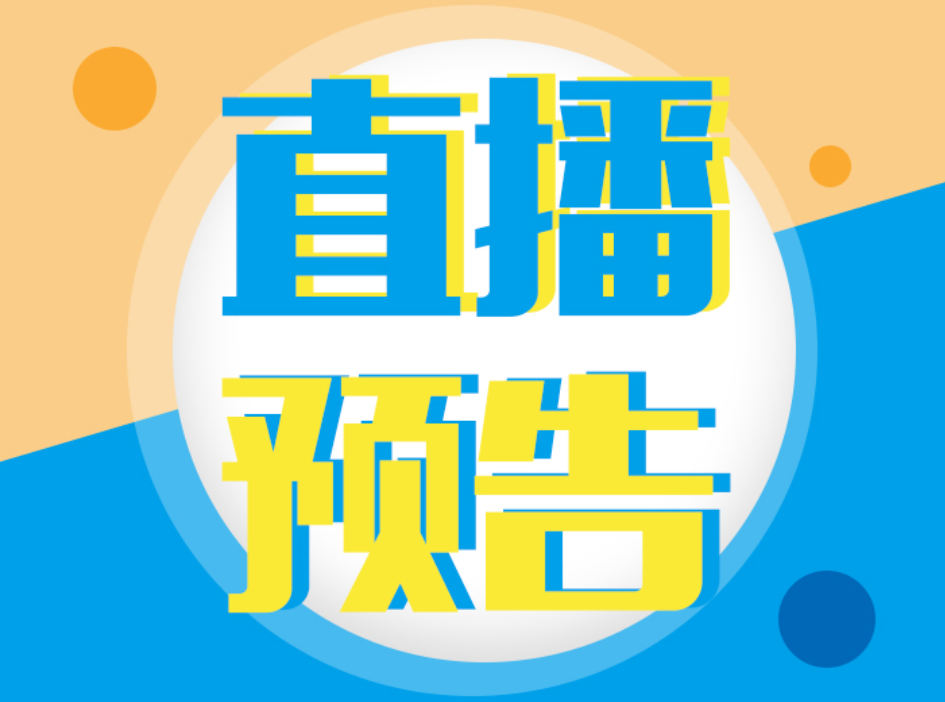 6場系列直播，助力決戰數字化轉型，邀你免費參加