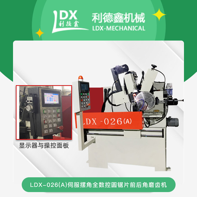 LDX-026(A)伺服擺角全數(shù)控圓鋸片前后角磨齒機(jī)細(xì)節(jié)圖.jpg